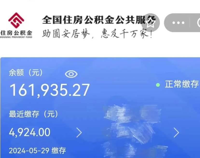 西双版纳公积金怎么可以提出来（这个住房公积金怎么提现）